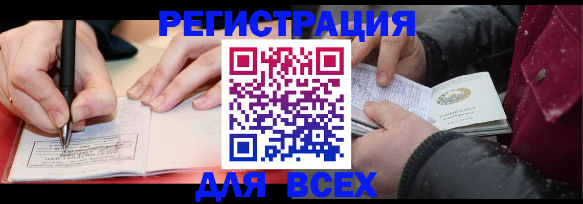 временная регистрация для всех в Туле