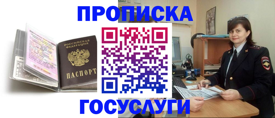 прописка 2025 в Туле