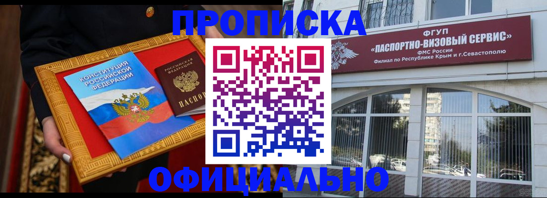 прописка гарантия в Туле